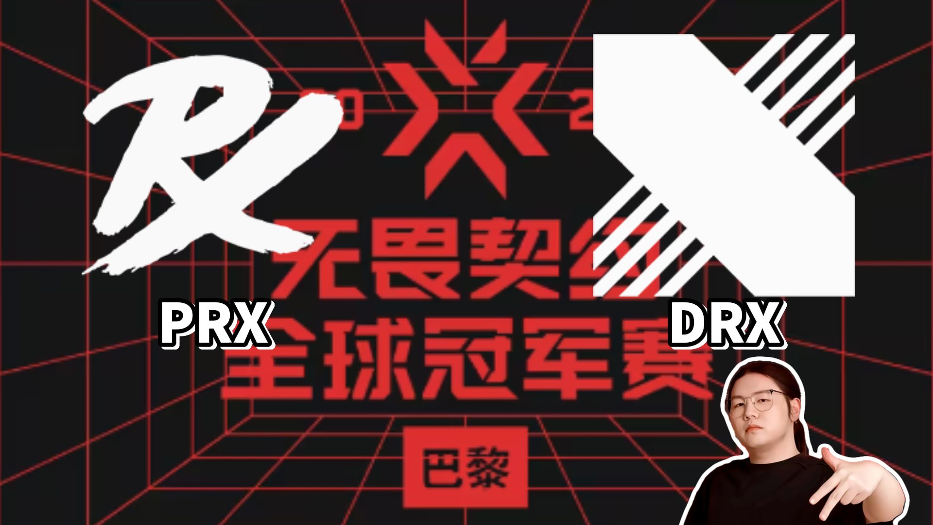 DRX绝杀EG,JackeyLove极限生还后反打峡谷大战2025世界赛,引爆全场热议 DRX绝杀EG,JackeyLove极限生还后反打峡谷大战2025世界赛,引爆全场热议